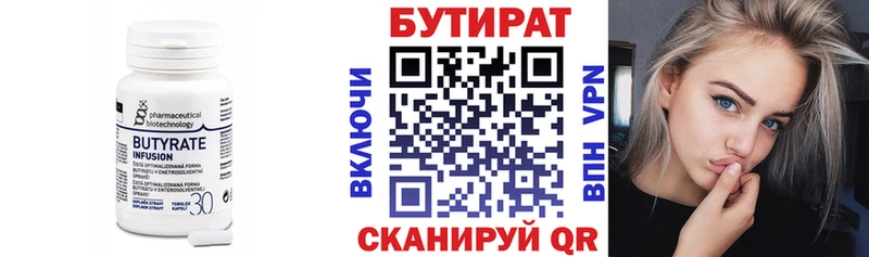 Бутират 1.4BDO  Гремячинск 