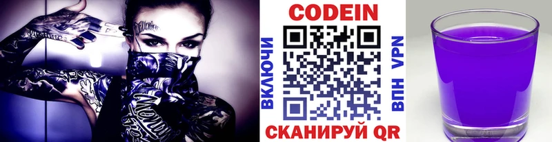 Codein напиток Lean (лин)  Гремячинск 